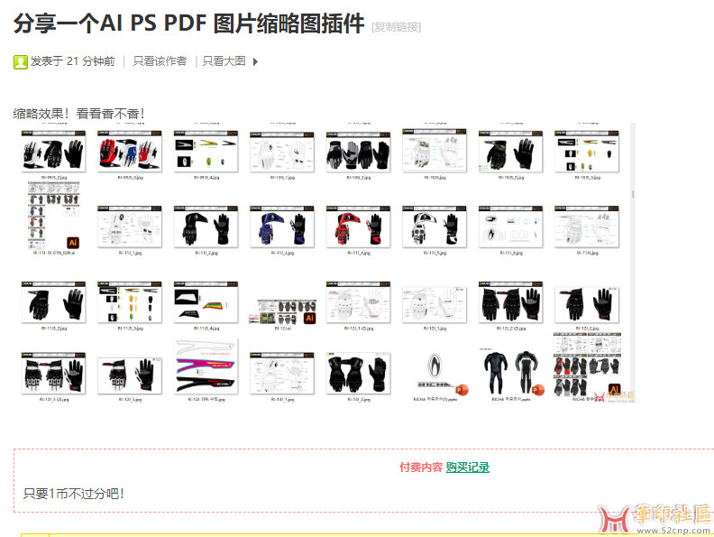 分享一个AI PS PDF 图片缩略图插件{tag}(2)