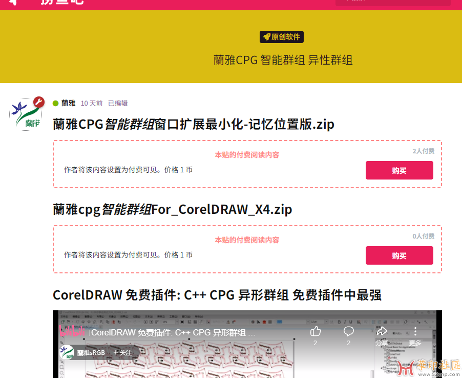 CorelDRAW比魔镜还快的智能群组CPG 免费下载和测试{tag}(2)