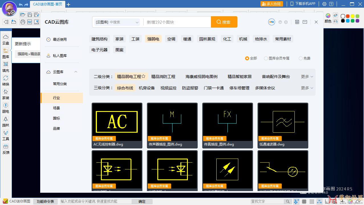 CAD迷你画图 2024R5.1X64{tag}(1)