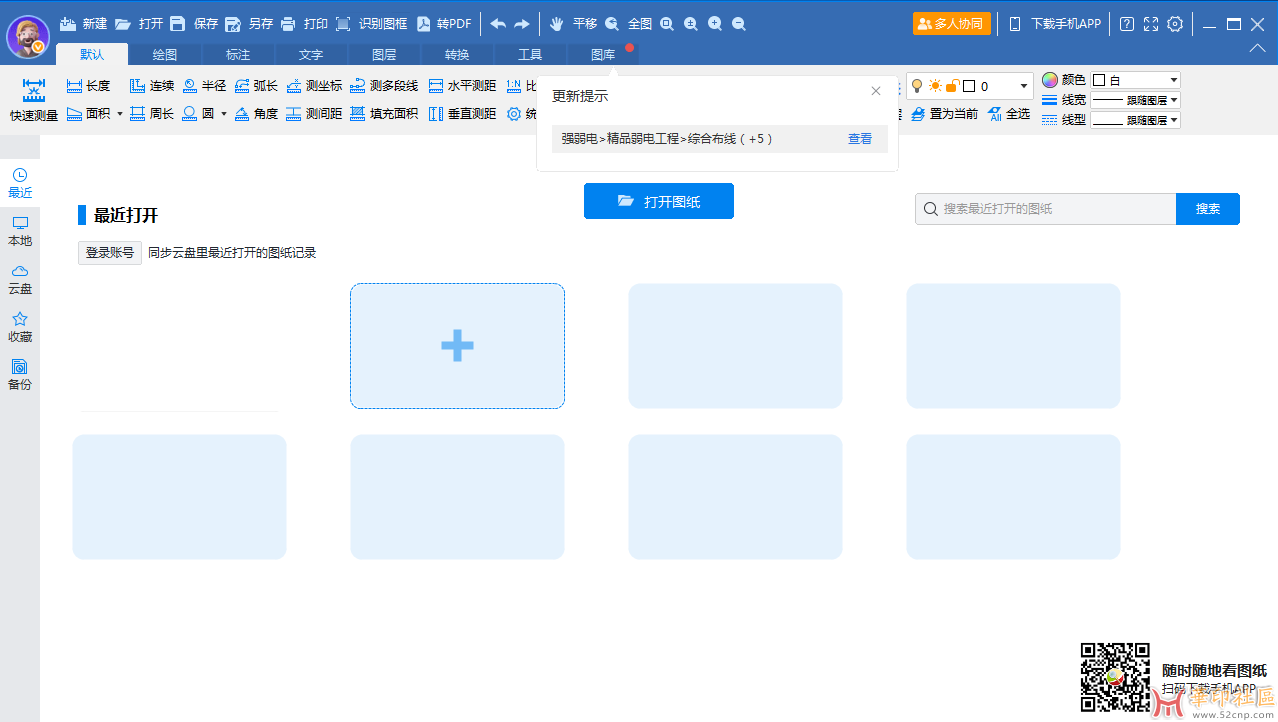 CAD迷你看图 2024R4.1X64{tag}(1)