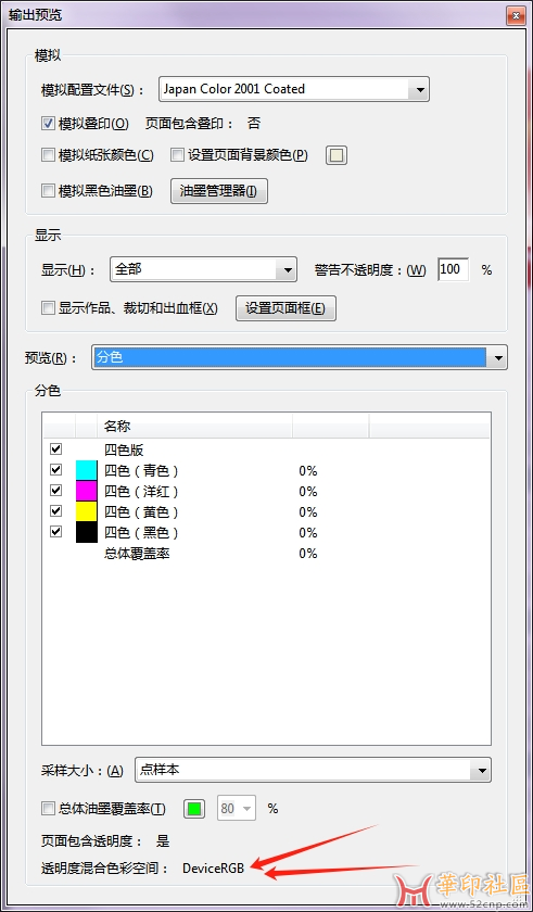 请问如何更改整个文档的【透明度混合色彩空间】？{tag}(1)