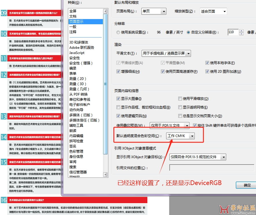 请问如何更改整个文档的【透明度混合色彩空间】？{tag}(5)