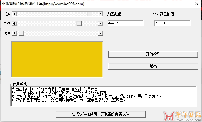 一个拾色器小插件！{tag}(3)