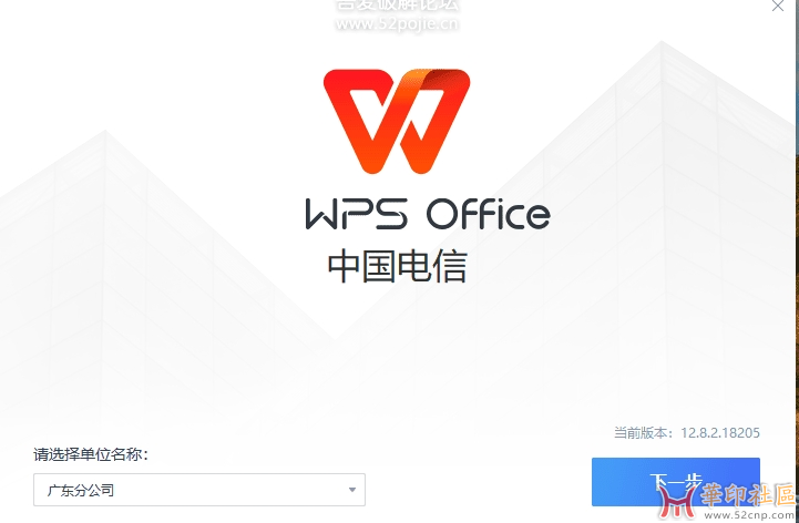 WPS电信定制版 v12.8.2.18205【自带 VBA\无广告】{tag}(1)