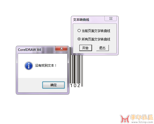 CDR X4生成的条码如何转曲变成矢量的？{tag}(2)