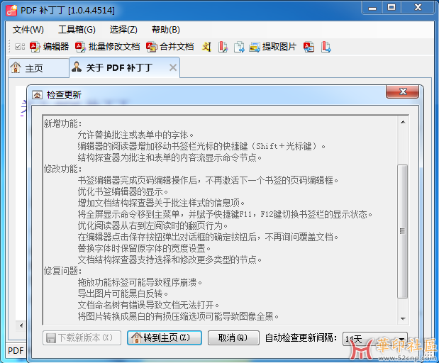 PDF补丁丁v1.0.4.4514绿色版{tag}(1)