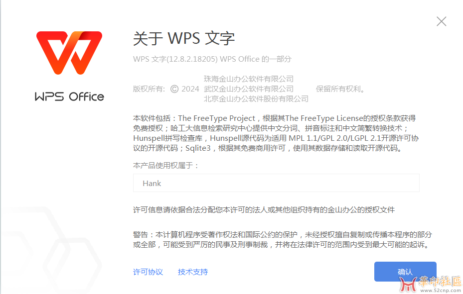 WPS2023版补丁解决新建 “空白文档”要点击三次的问题{tag}(2)