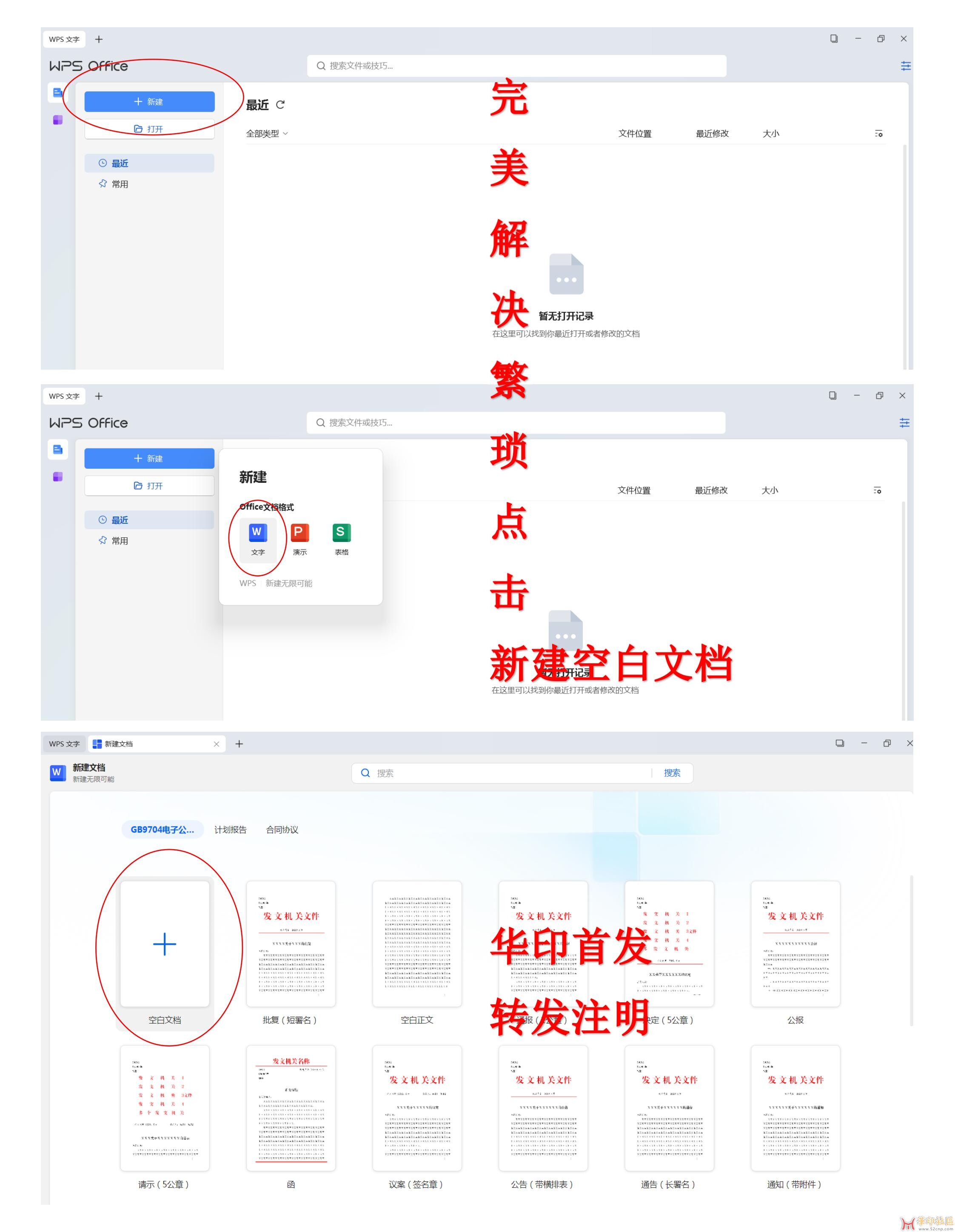 WPS2023版补丁解决新建 “空白文档”要点击三次的问题{tag}(1)