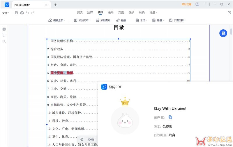 轻闪PDF(傲软PDF编辑软件) v2.15.1{tag}(1)