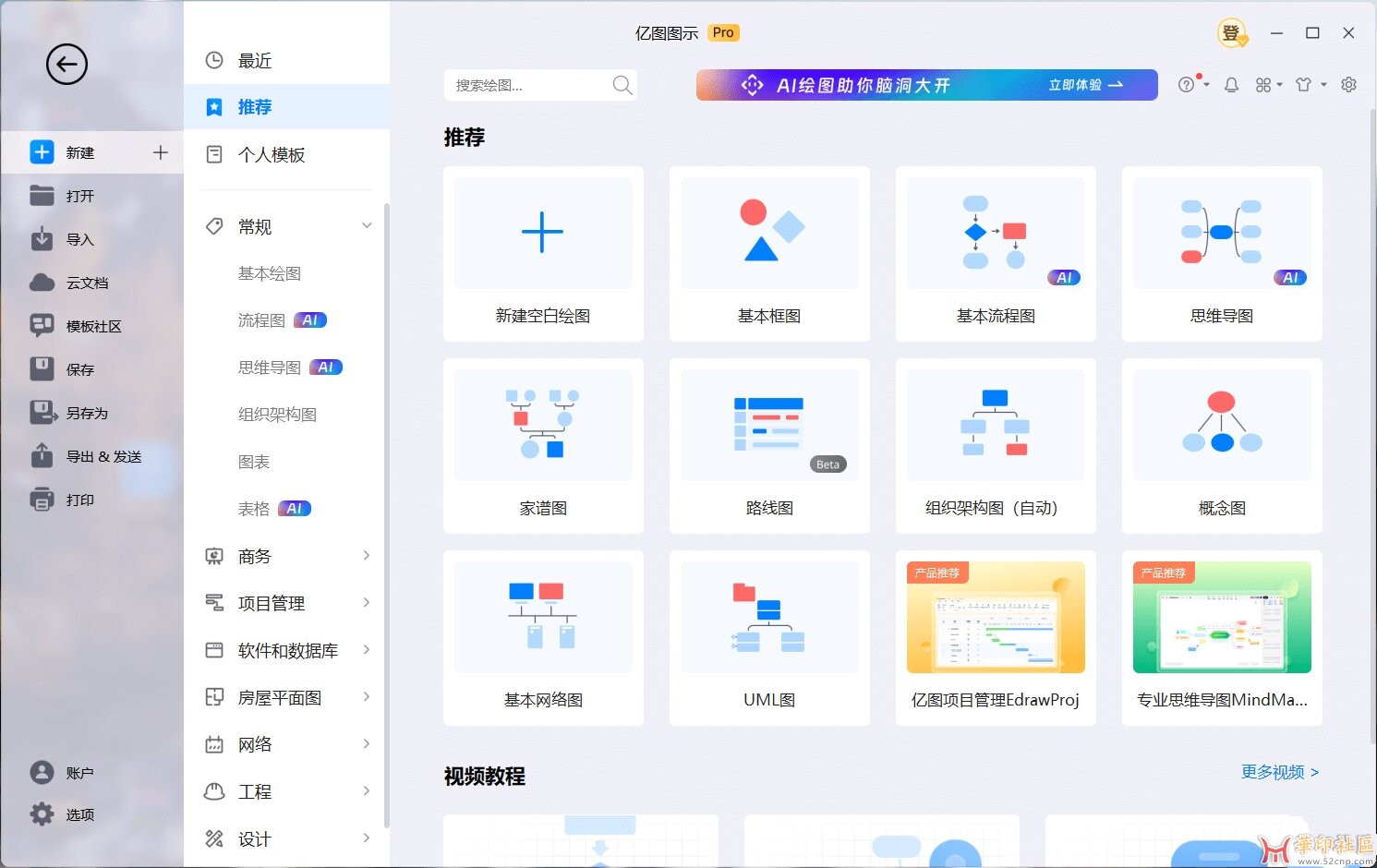 Wondershare EdrawMax Pro 14.1.0.1212安装版&绿色便携版{tag}(1)