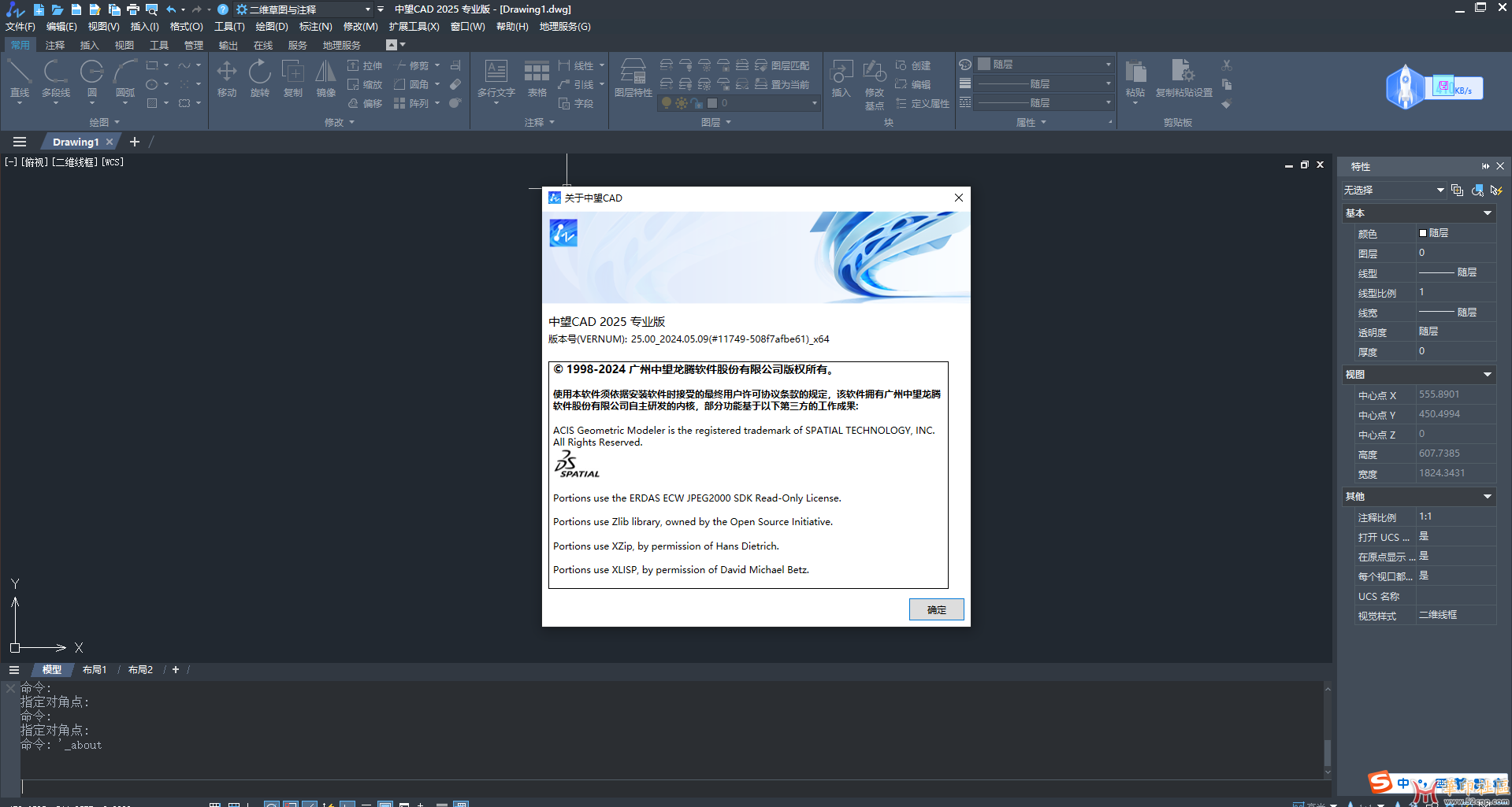 中望CAD2025专业版已激活