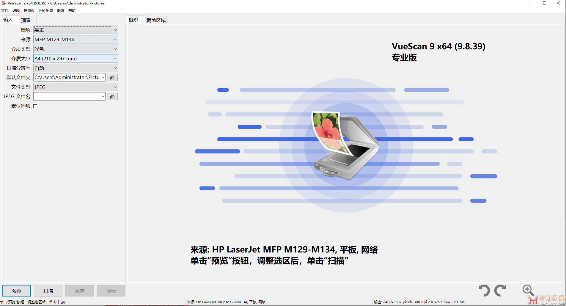 VueScan Pro中文破解版_v9.8.39 绿色便携版{tag}(3)