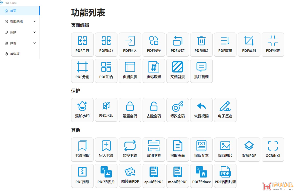 免费分享！！PDF编辑工具-便携版{tag}(1)