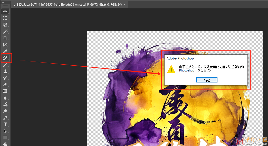 独家神器！photoshop（Beta）26.2 m2837单文件便携版（送安装版）{tag}(8)