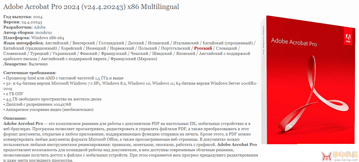 Adobe Acrobat Pro 2024 v2024.004.20243 x86&x64-m0nkrus{tag}(1)