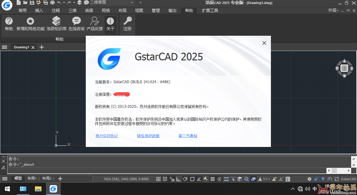 浩辰GstarCAD2025_SP1绿色专业版【功能全仅102M】{tag}(4)