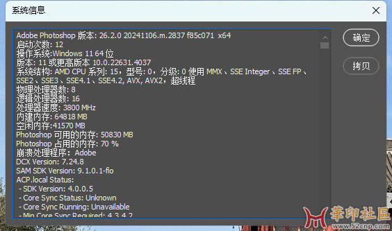 独家神器！photoshop（Beta）26.2 m2837单文件便携版（送安装版）{tag}(15)