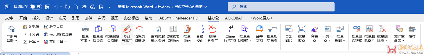 ★[慧办公]完整版★V17.8  WORD 插件{tag}(1)