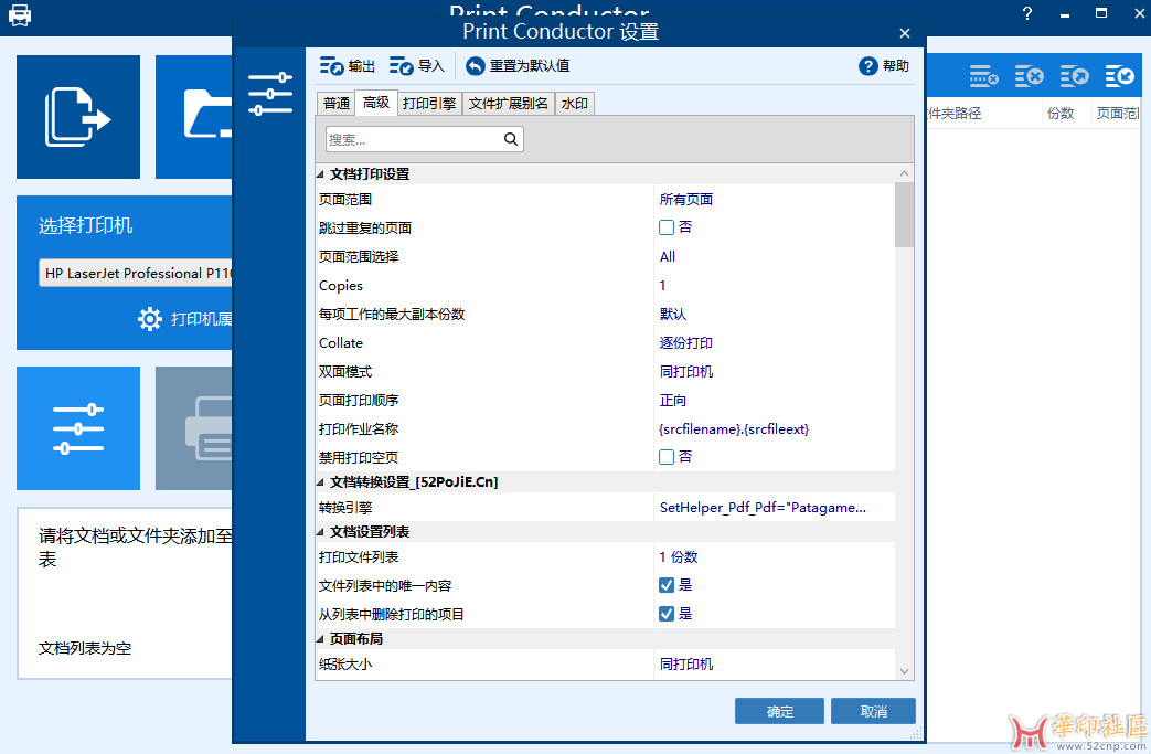 PrintConductor 8.1绿色汉化免安装版{tag}(1)