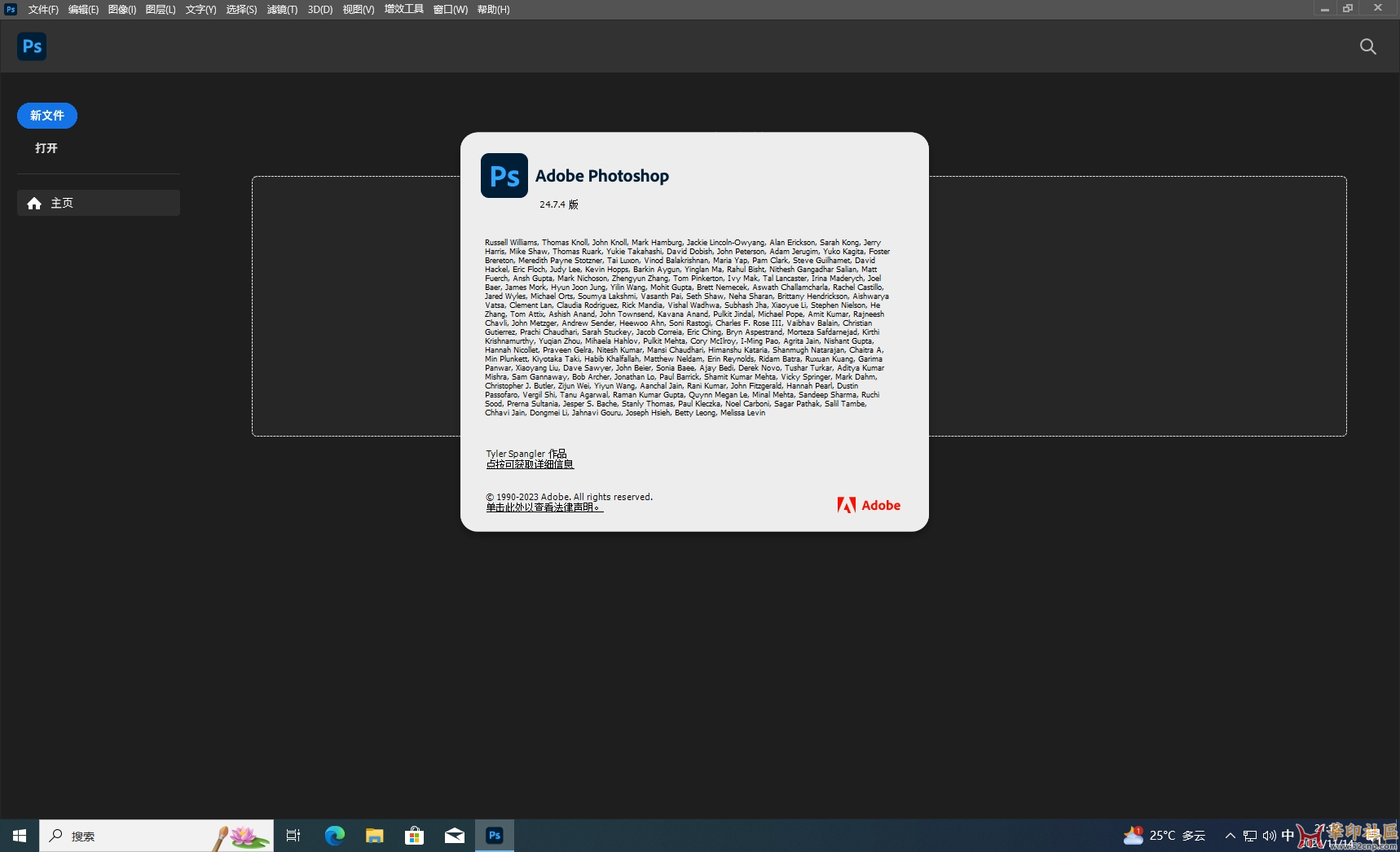 Photoshop 2023 24.7.4.1251-KpoJIuK大神PJ版（极速启动）终版！{tag}(2)