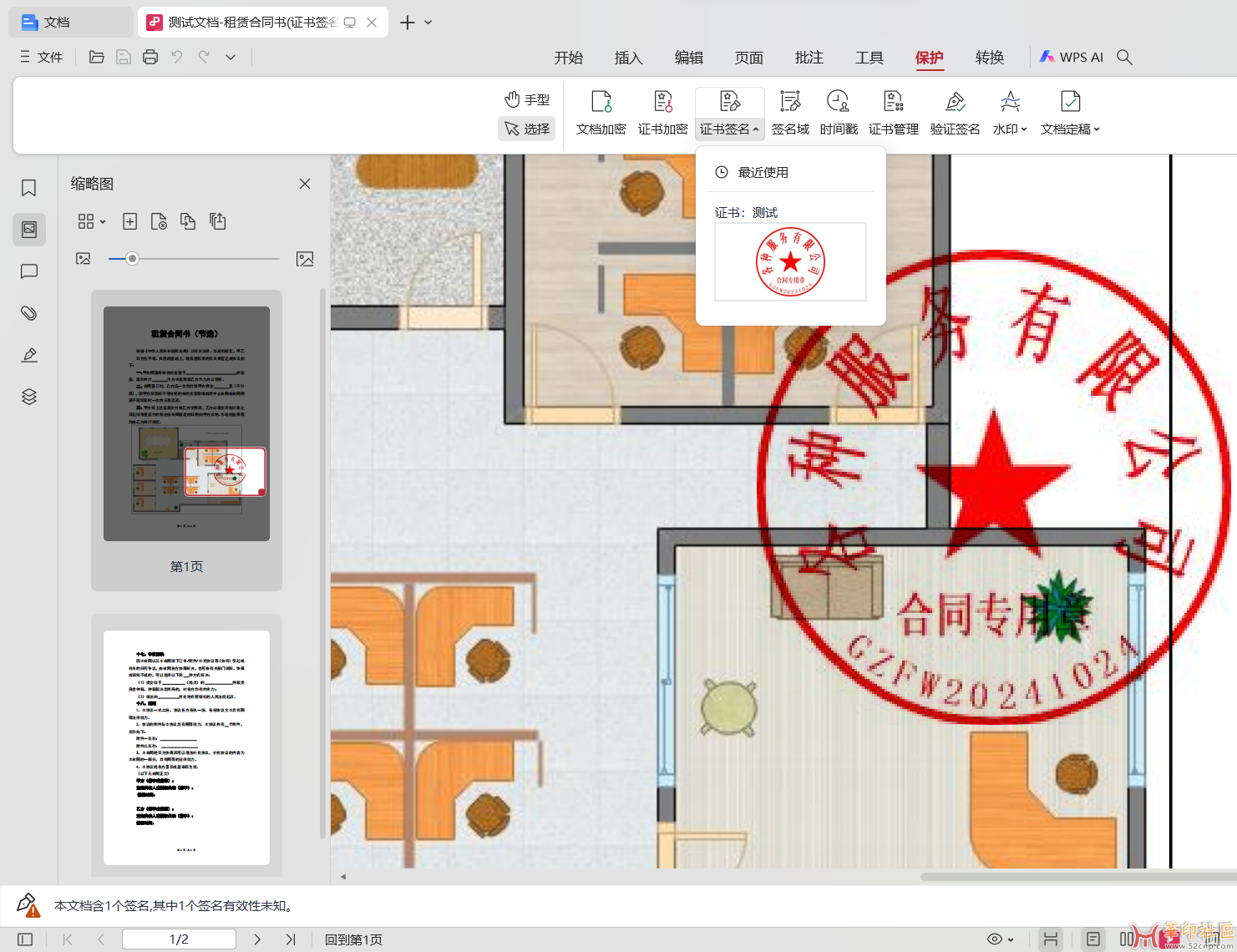 PDF文件，盖电子章最佳方案探讨？{tag}(1)