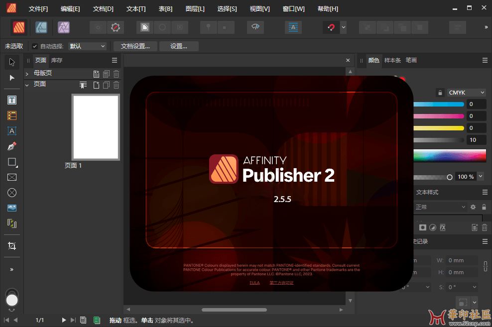 免费发布！Affinity Publisher 2 v2.5.5.2636中文便携版（免安装）{tag}(1)