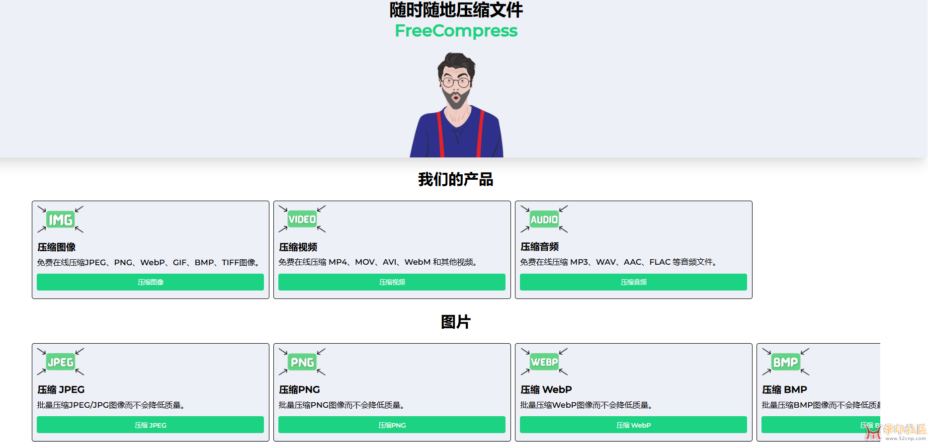 免费的在线压缩网站，支持压缩图像、视频、PDF、HTML 等{tag}(1)