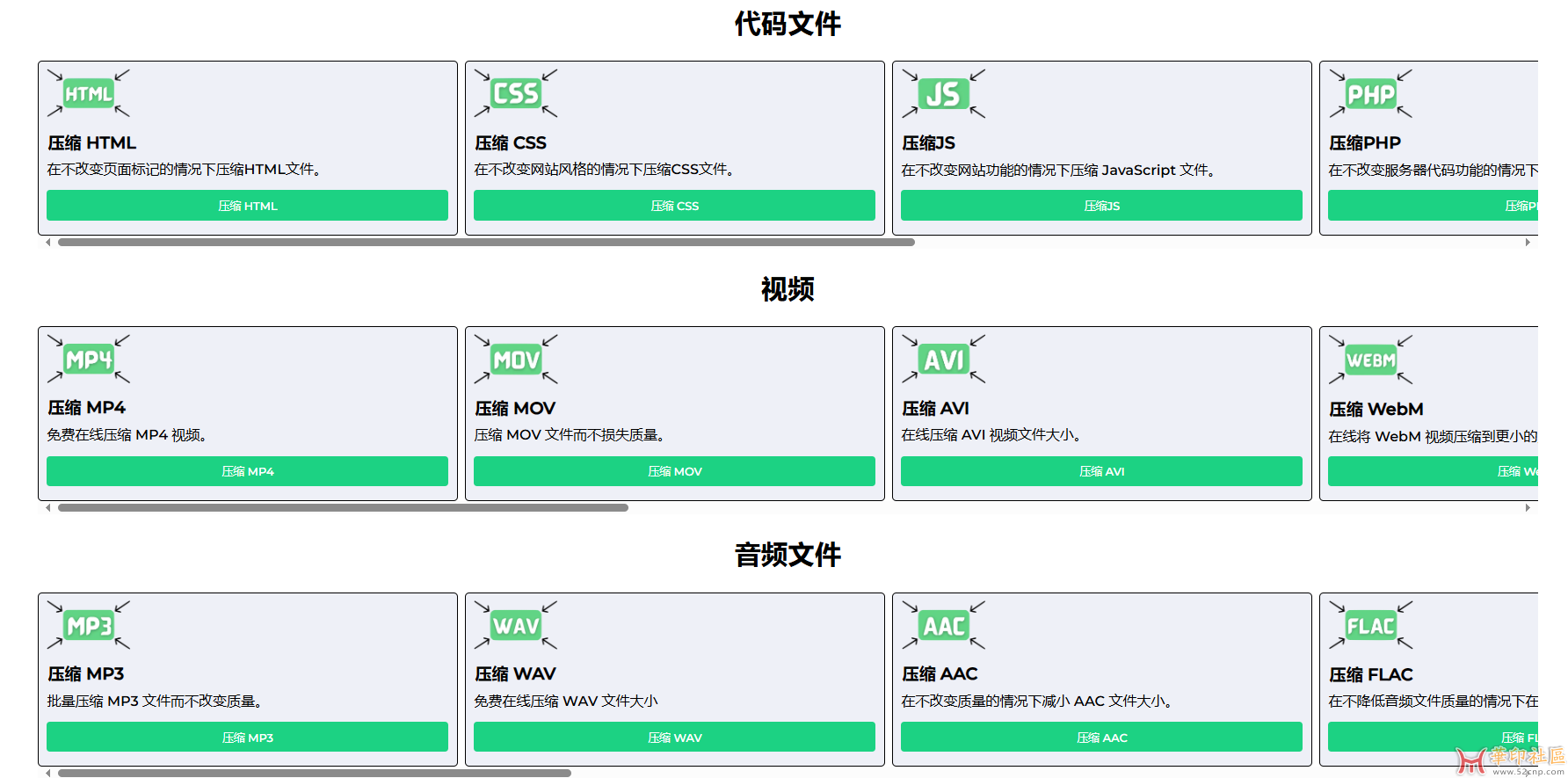 免费的在线压缩网站，支持压缩图像、视频、PDF、HTML 等{tag}(2)