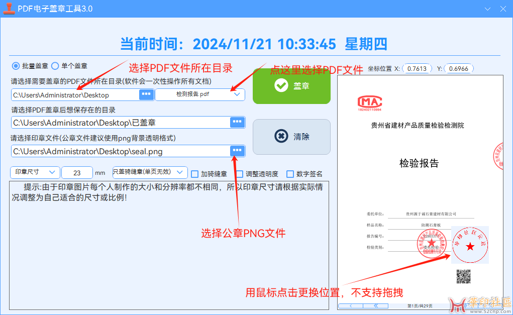 PDF文件每页自动加盖公章，加盖骑缝章小工具{tag}(1)