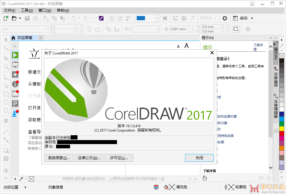 CorelDRAW 2017{tag}(2)