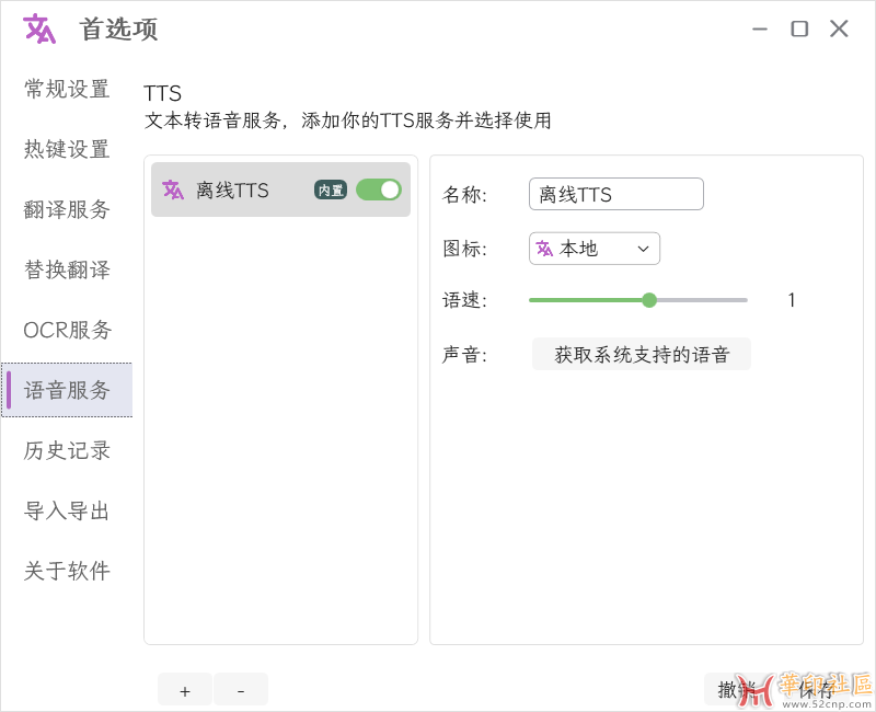 免费发布！超强文字识别、翻译工具STranslate便携版{tag}(5)