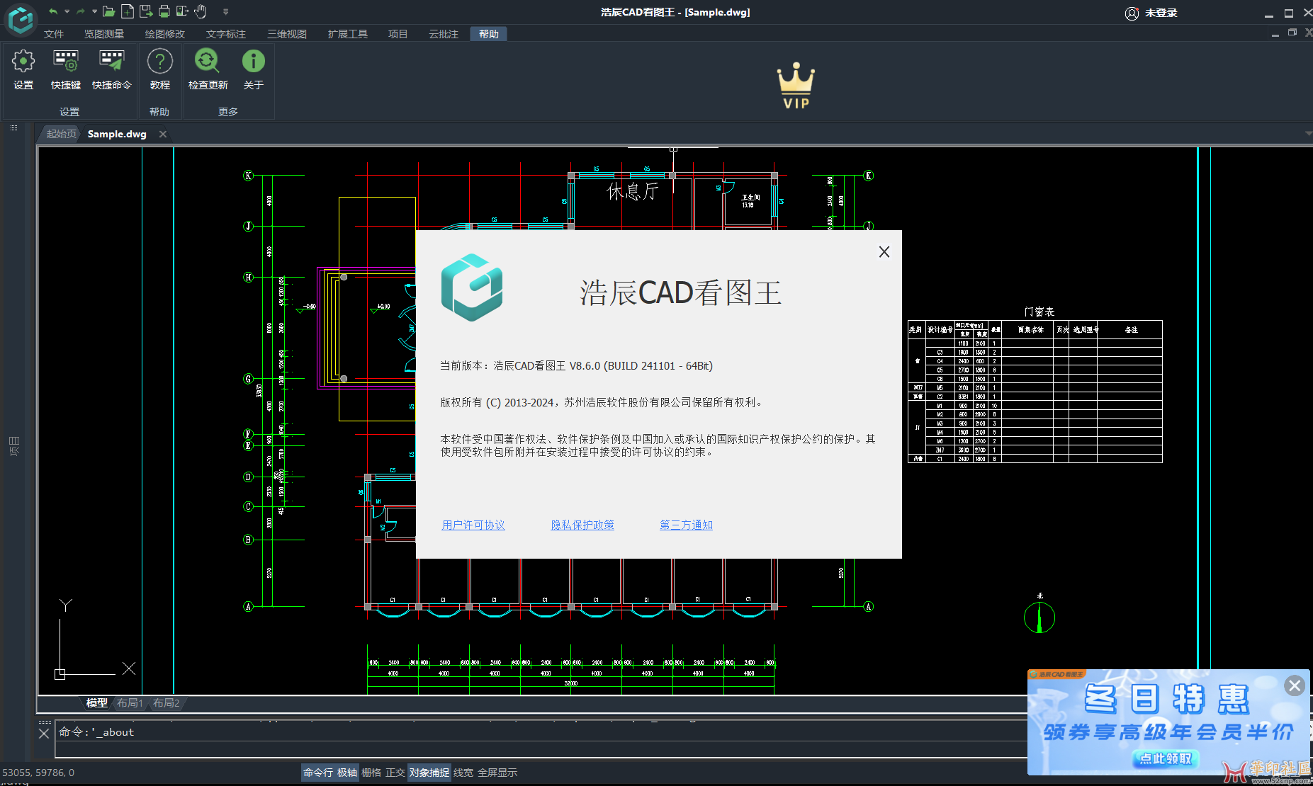 浩辰CAD看图王8.60{tag}(1)