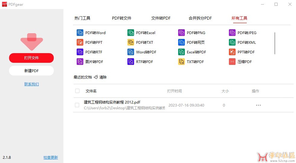 PDFgear完全免费的PDF软件v2.1.8 中文版{tag}(2)