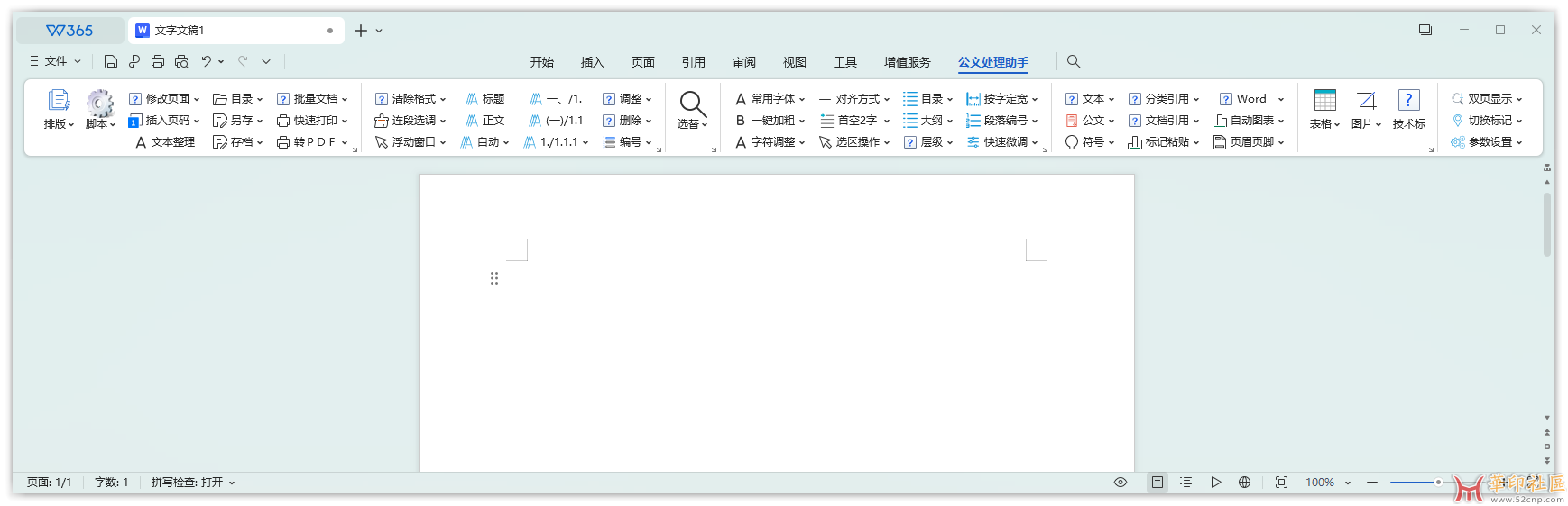 免费分享！office插件公文处理助手（2024.11.30）{tag}(1)