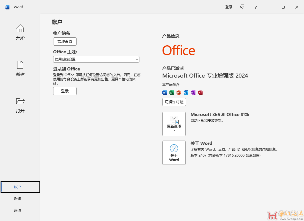 Office2024 三合一精简版（2024.11.29）{tag}(2)