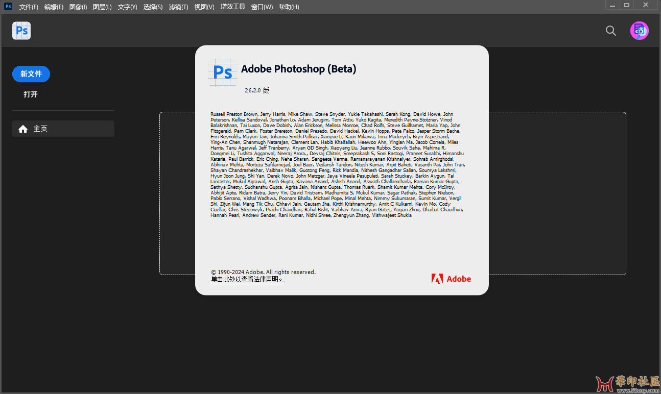 Adobe Photoshop 2025 (Beta) 26.2 m.2885绿色版WINX64{tag}(1)