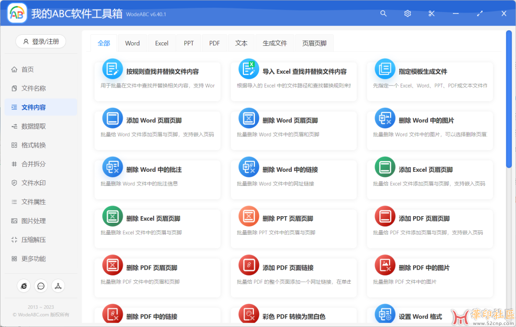 我的ABC工具箱最新版-办公工具{tag}(3)