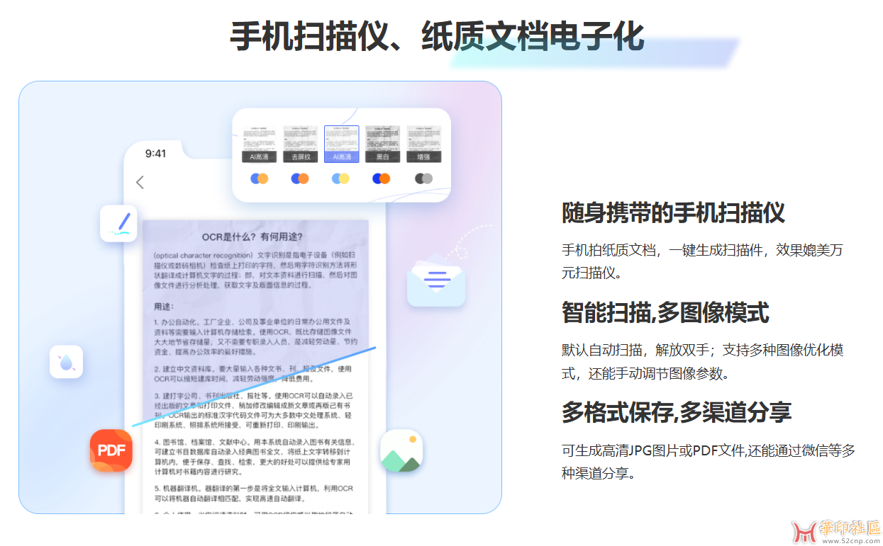 办公OCR识别，转换文件格式——汉王扫描王{tag}(2)