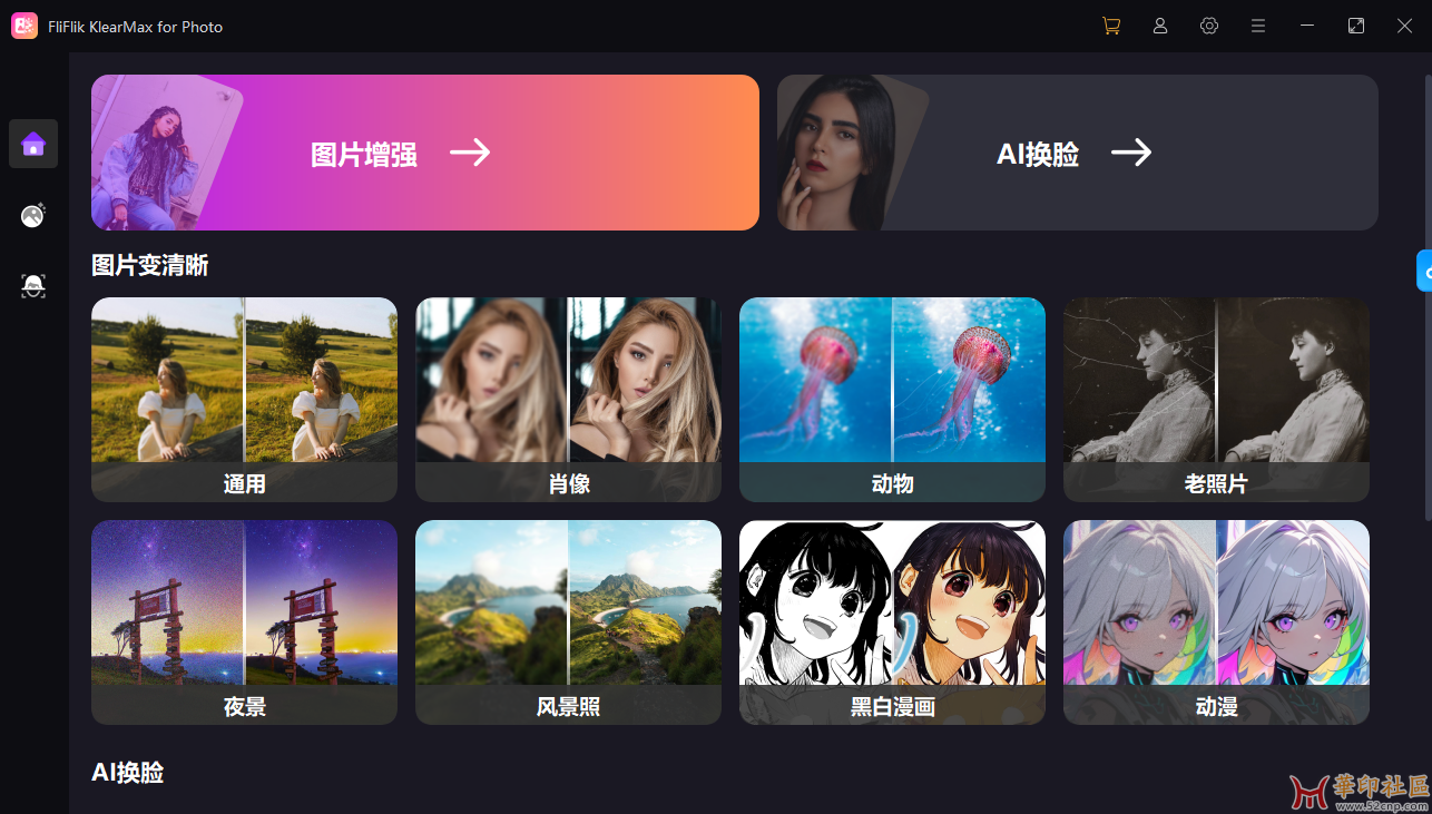 FliFlik KlearMax for Photo 2.0.0 图片增强及AI换脸{tag}(1)