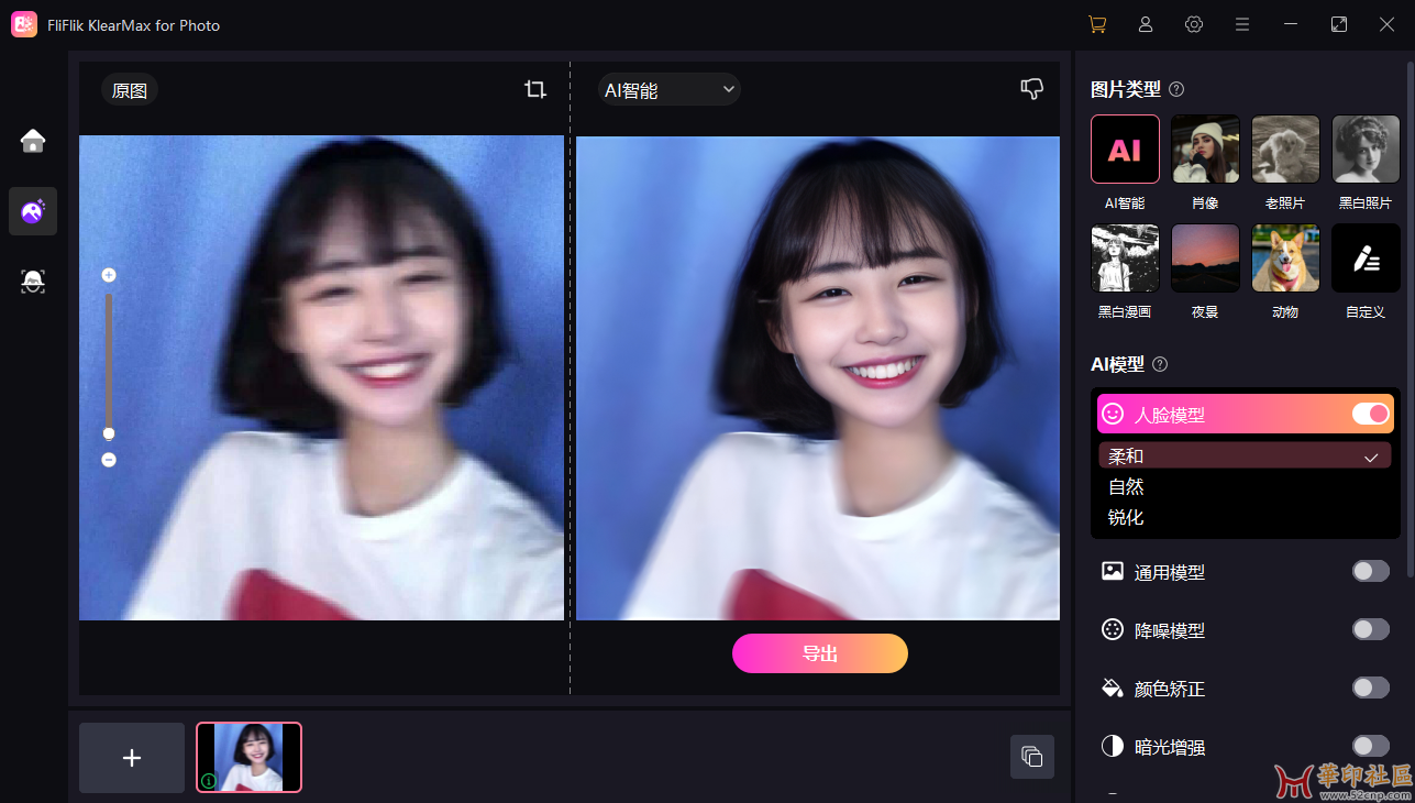 FliFlik KlearMax for Photo 2.0.0 图片增强及AI换脸{tag}(3)