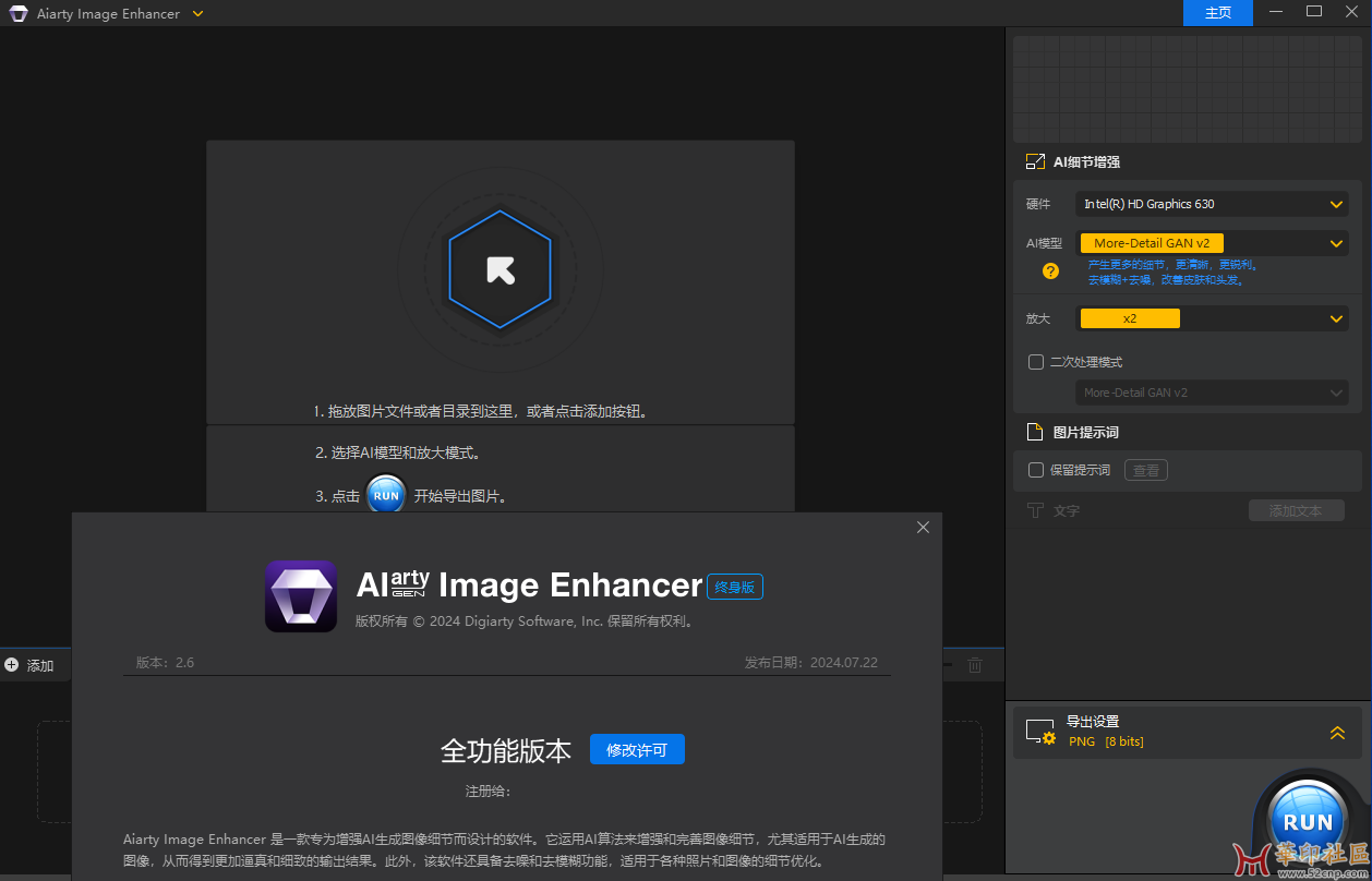 Aiarty Image Enhancer v2.6.0 图像增强软件中文便携版{tag}(1)