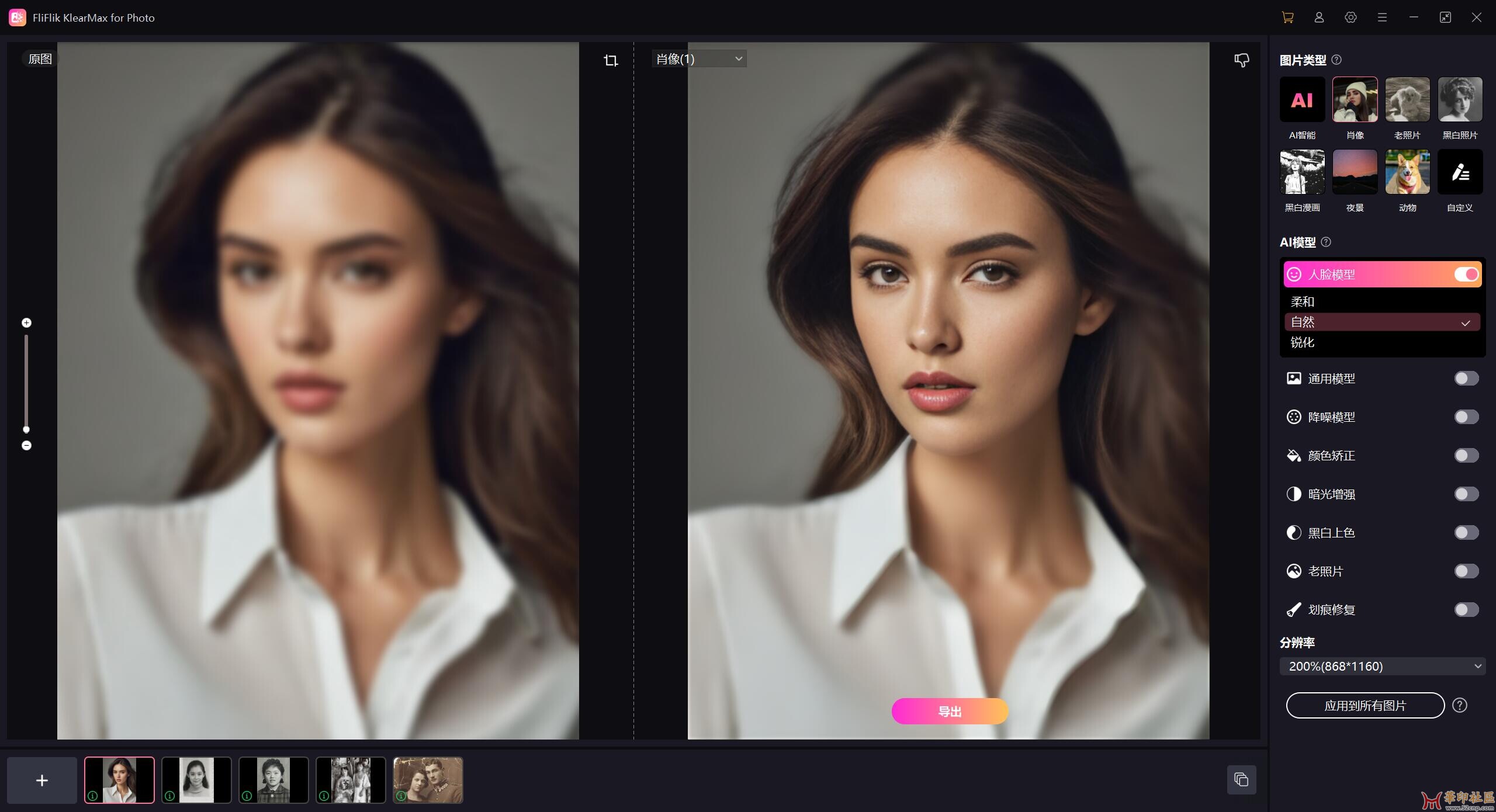 一键AI换脸/图像变清晰增强老照片黑白修复KlearMax2.0来了{tag}(2)