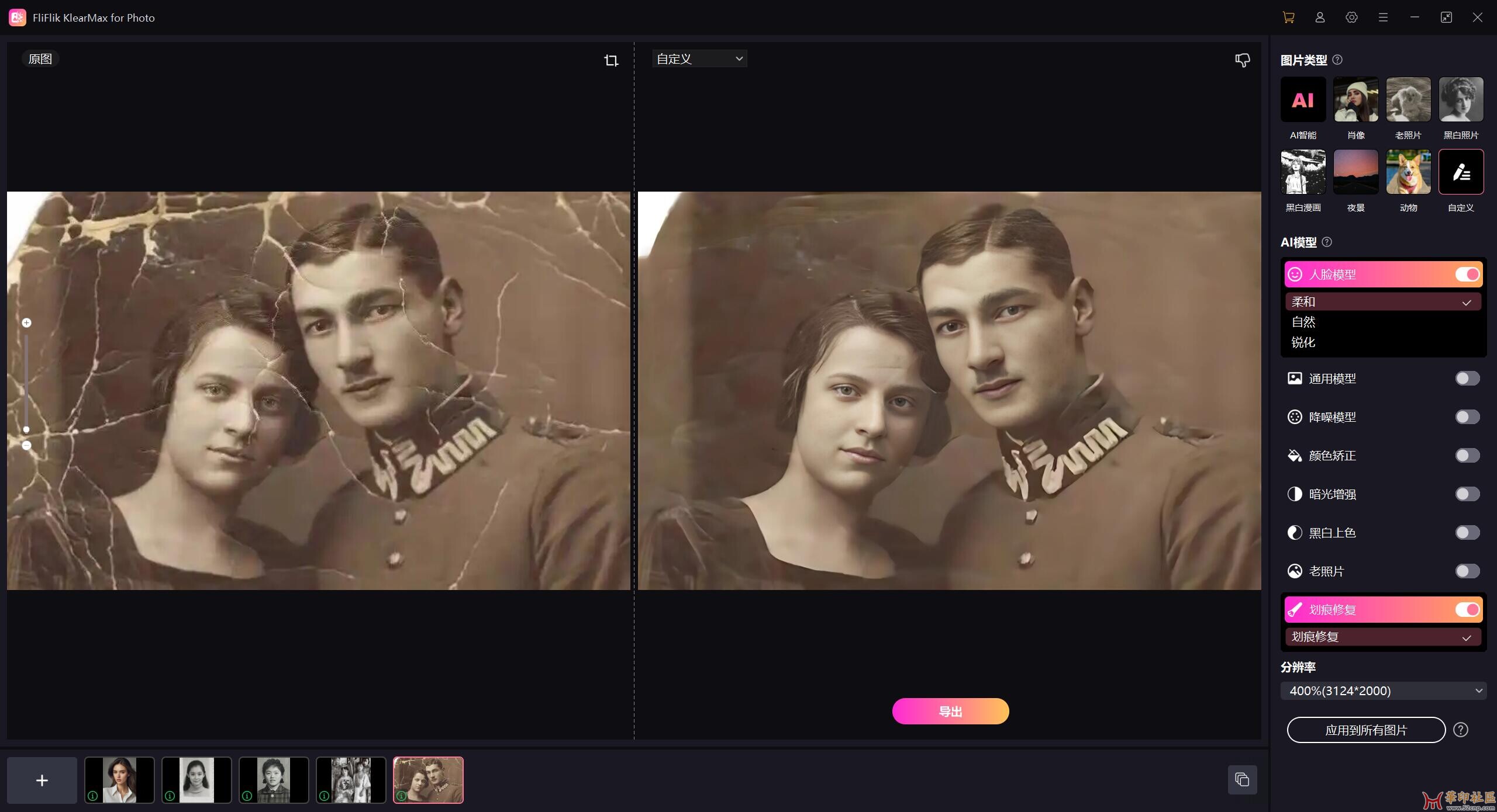 一键AI换脸/图像变清晰增强老照片黑白修复KlearMax2.0来了{tag}(4)
