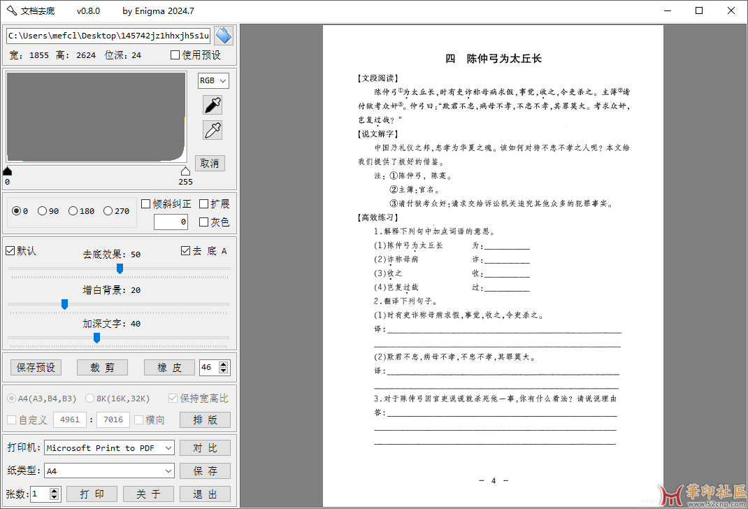 免费发布！图片漂白去底工具 | ImgTool （v0.8.8）{tag}(1)