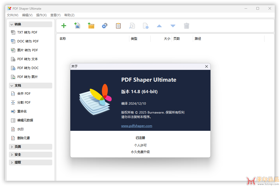 PDF Shaper Ultimate v14.8 中文旗舰版{tag}(1)