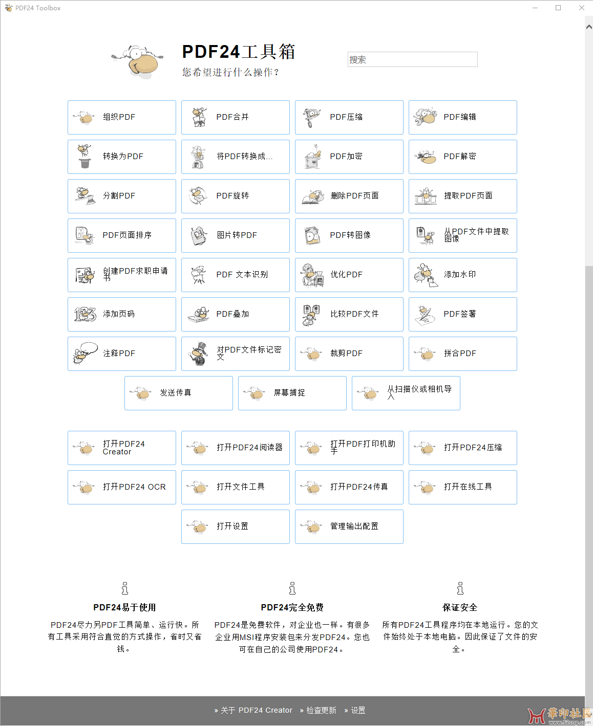 强大的PDF工具集 | PDF24 Creator（11.22.0）{tag}(1)