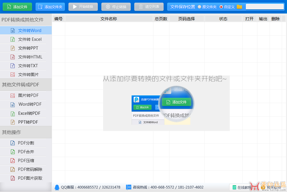 迅捷PDF转换器V6.3高级版，内附教程注册。{tag}(1)