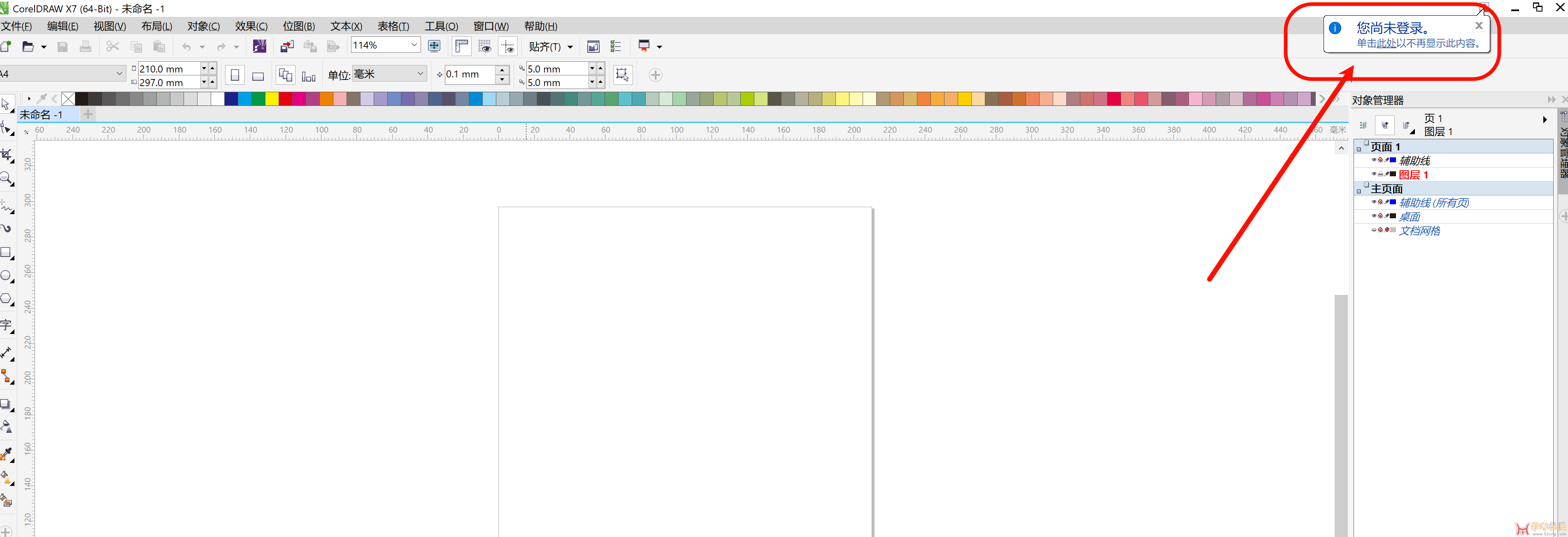 cdr软件一启动进入界面之后右上角又“你尚未登录”？{tag}(1)