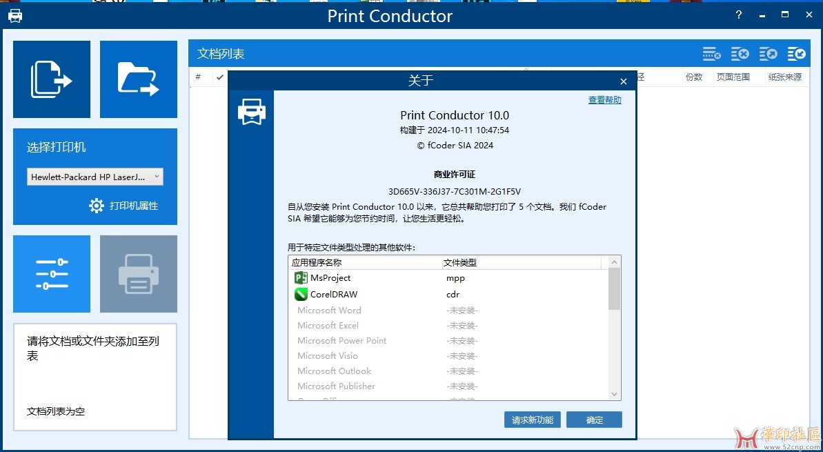 分享 批量打印Print Conductor 10.0.2410.11100 多语+铸策基{tag}(1)