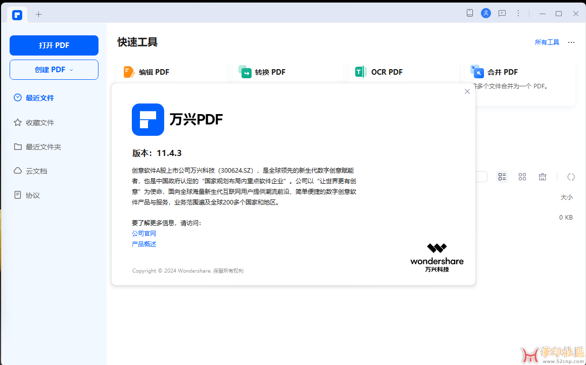 万兴PDF专家 v11.4.3.3273安装版&绿色便携版&直装版{tag}(1)